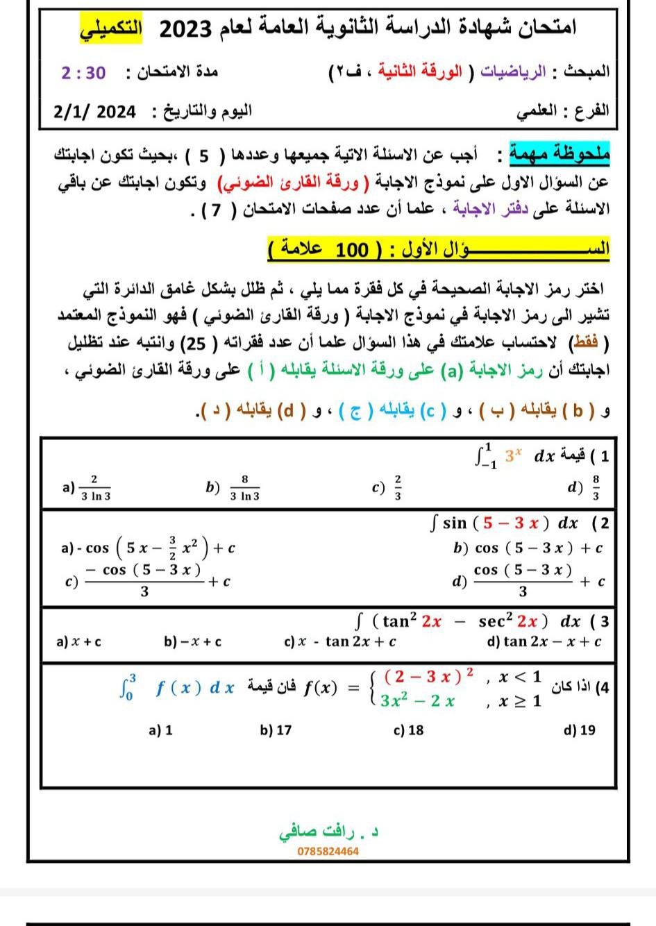 MTU3MTk5MC45NDk3 بالصور النماذج الوزارية امتحان الرياضيات للصف الثاني الثانوي جيل 2003 و 2004